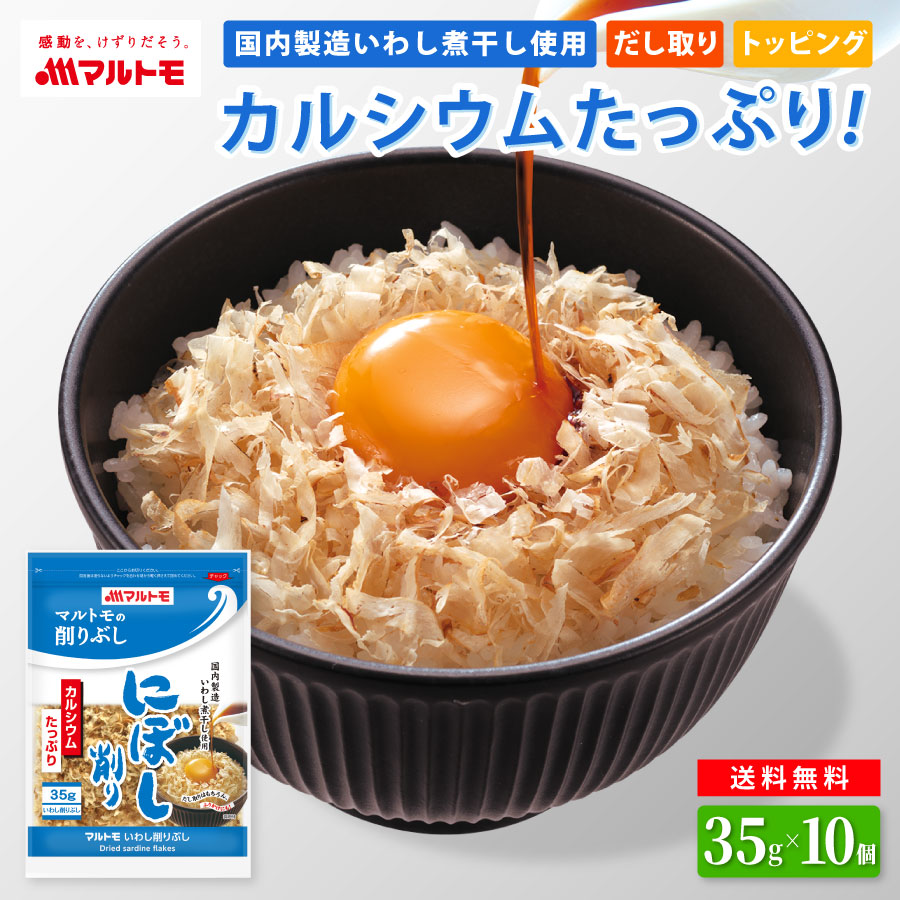 【まとめ買い】にぼし削り 35g（×10袋）