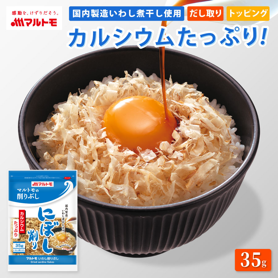 にぼし削り 35g