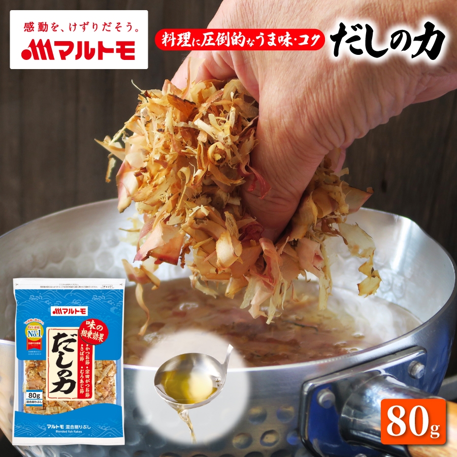 だしの力 80g