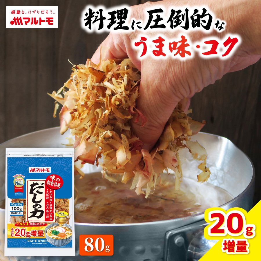 ＼20g増量／だしの力 80g