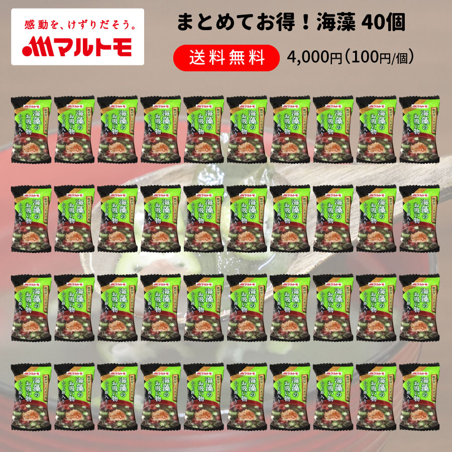 鰹節屋のこだわり椀 海藻のお吸い物（フリーズドライ） 40個 まとめ買い 送料無料