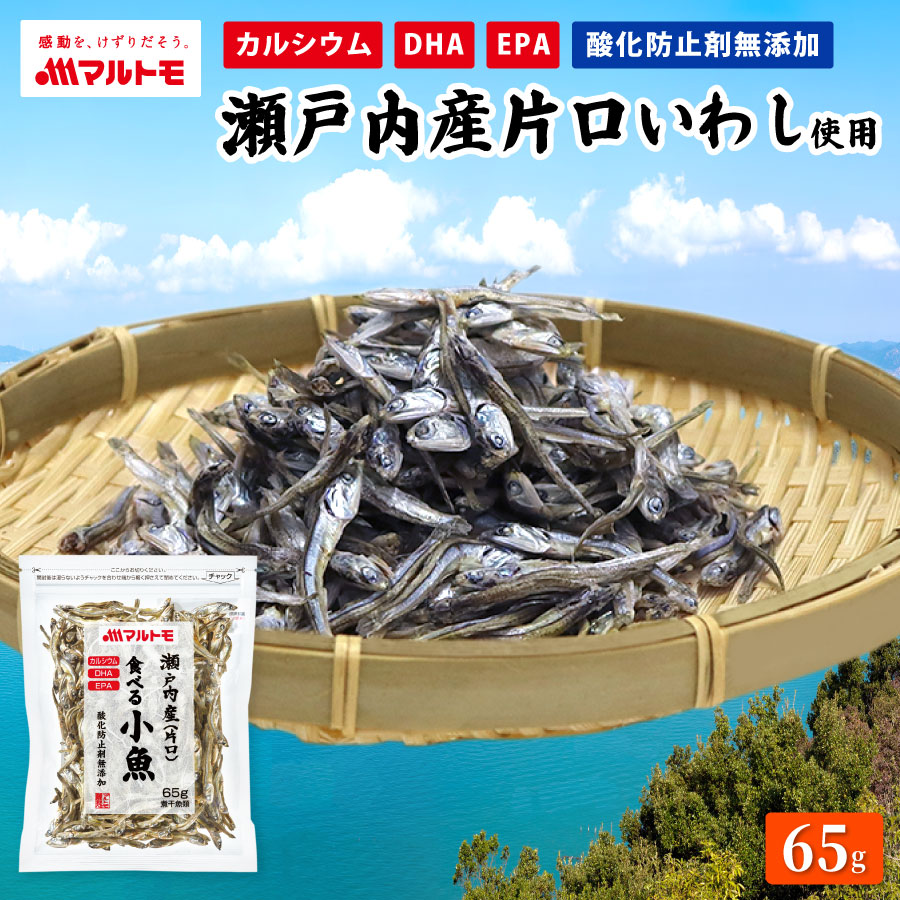 瀬戸内産（片口） 食べる小魚 65g