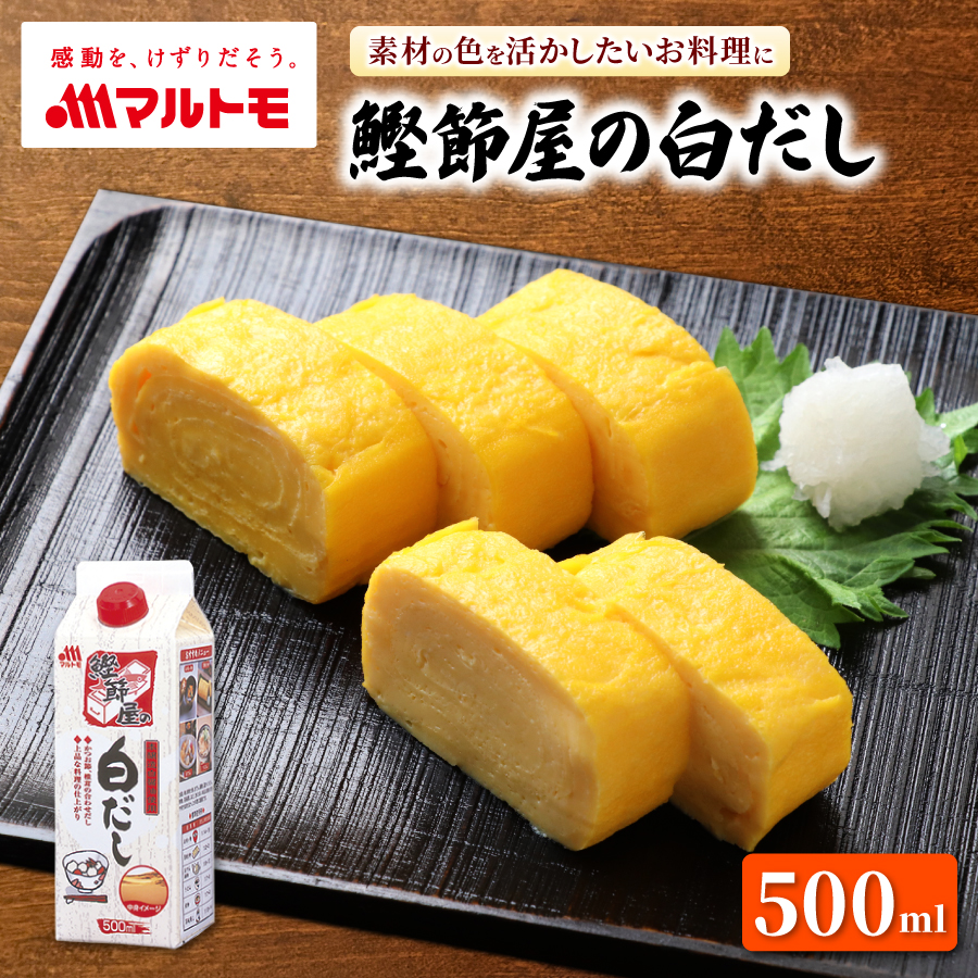 鰹節屋の白だし 500ml