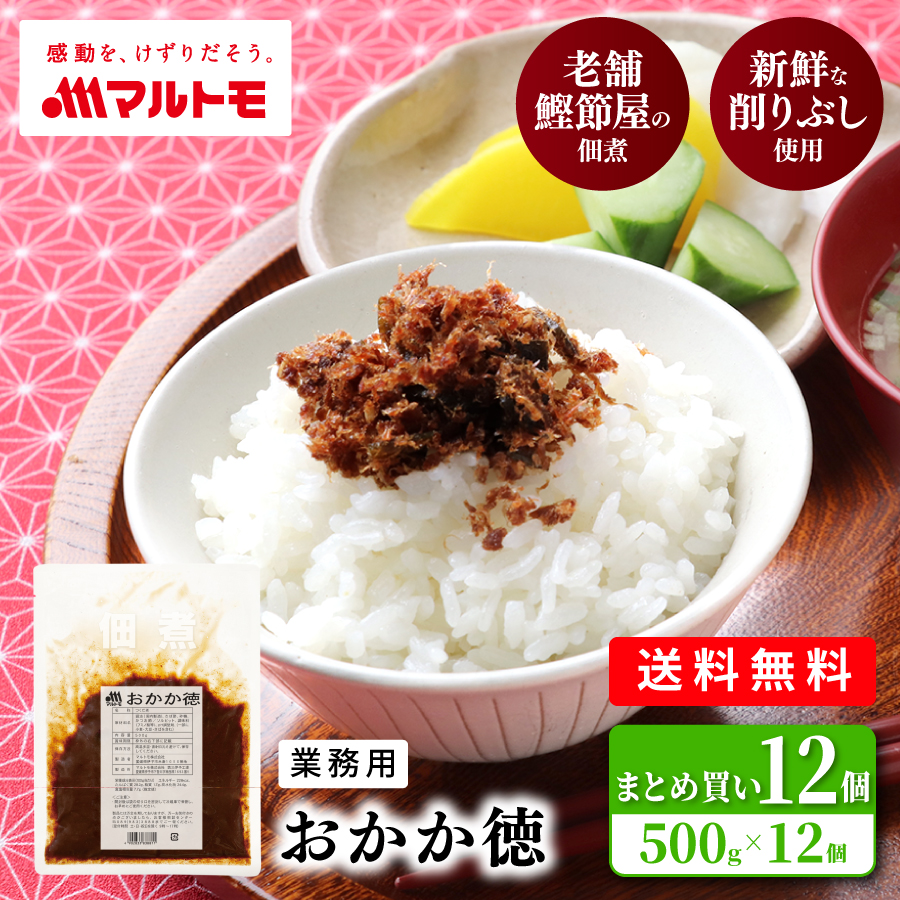 【まとめ買い】おかか徳 500g（×12個）（業務用/非在庫）