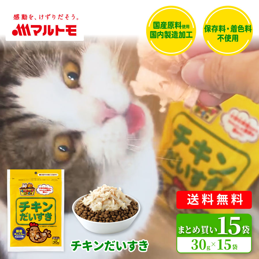【まとめ買い】チキンだいすき 30g（×15袋）