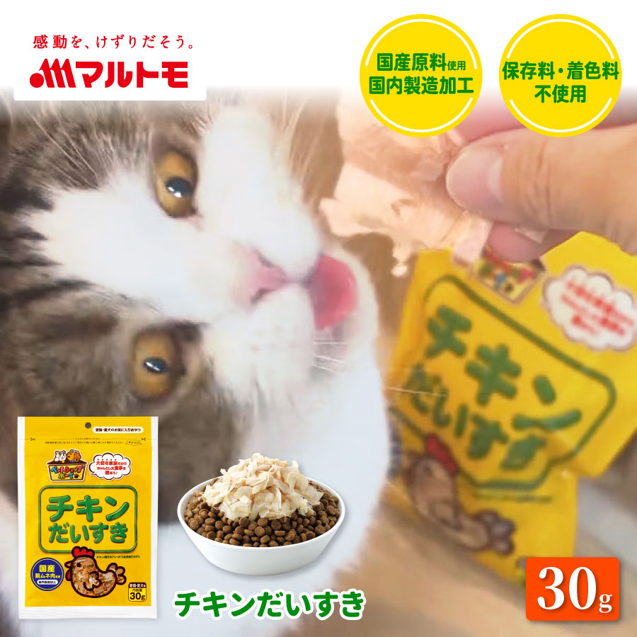 チキンだいすき 30g