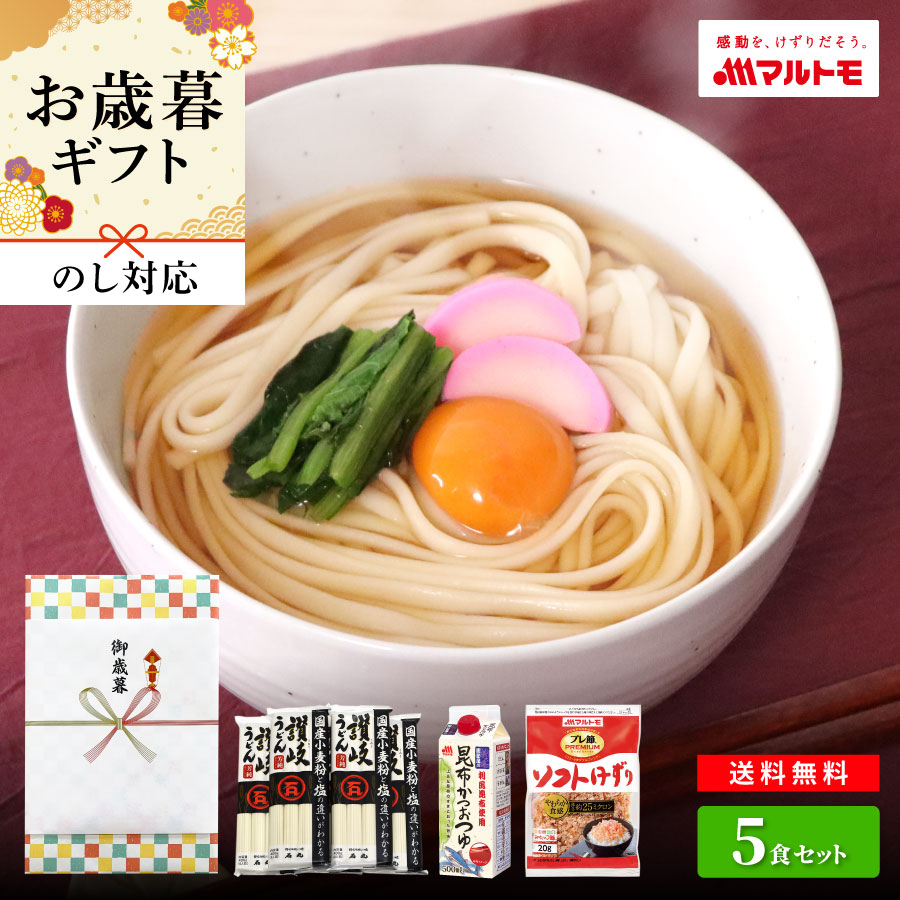 石丸製麺「国産芳純讃岐うどん（5個）」とマルトモの「めんつゆ」「かつお節」の詰め合わせ