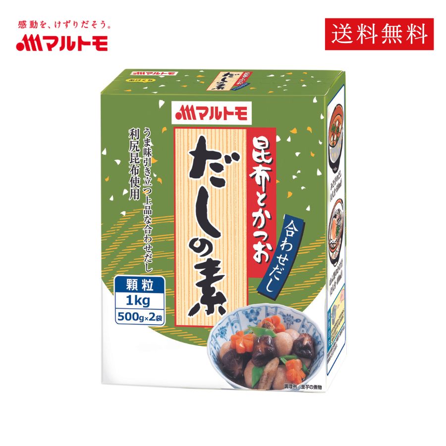 【送料無料】昆布とかつおだしの素 1kg