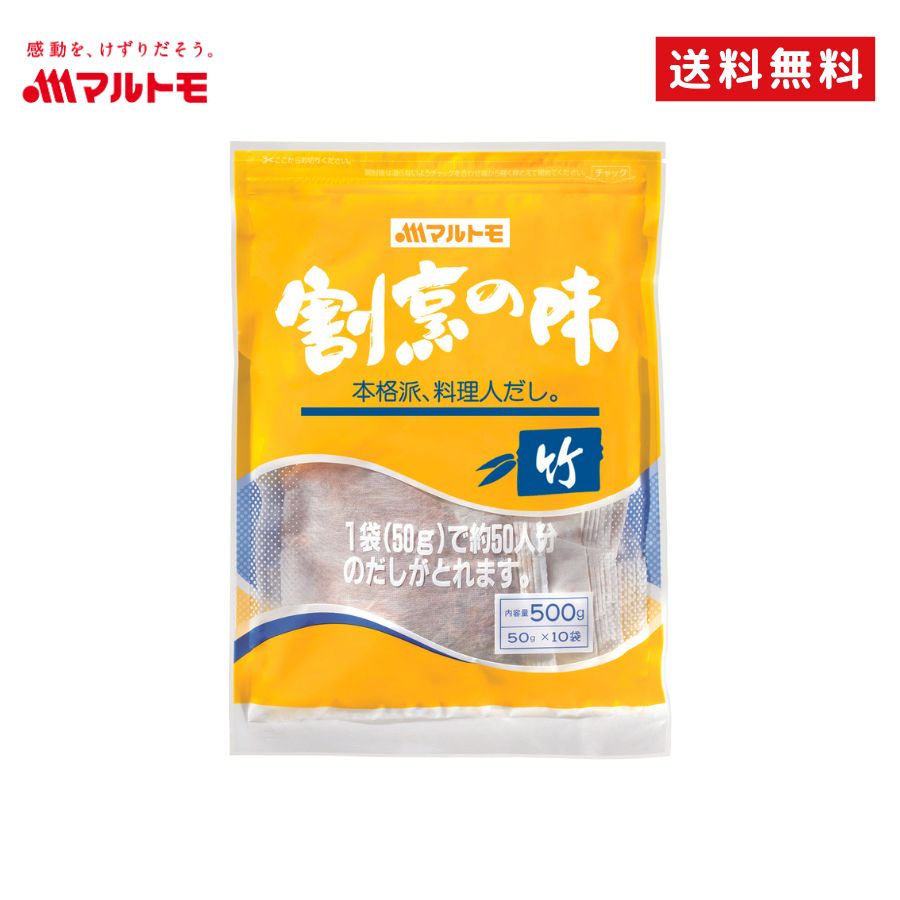 【送料無料】割烹の味 竹 50g×10袋（業務用 / 非在庫）