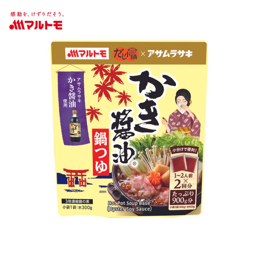 【販売終了】だし小鍋 かき醤油鍋つゆ 1〜2人前×2回分