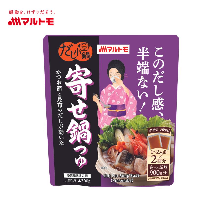 ＼セール／【なくなり次第販売終了】だし小鍋 寄せ鍋つゆ 1〜2人前×2回分