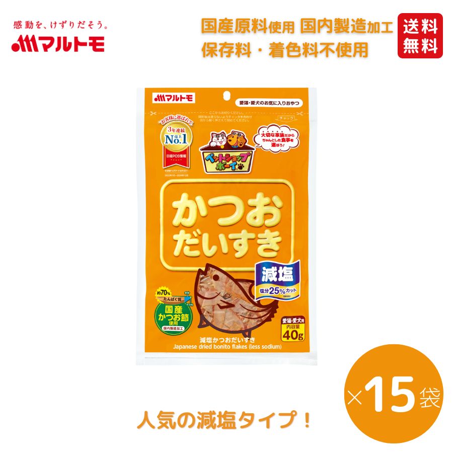 【まとめ買い】減塩かつおだいすき 40g（×15袋）