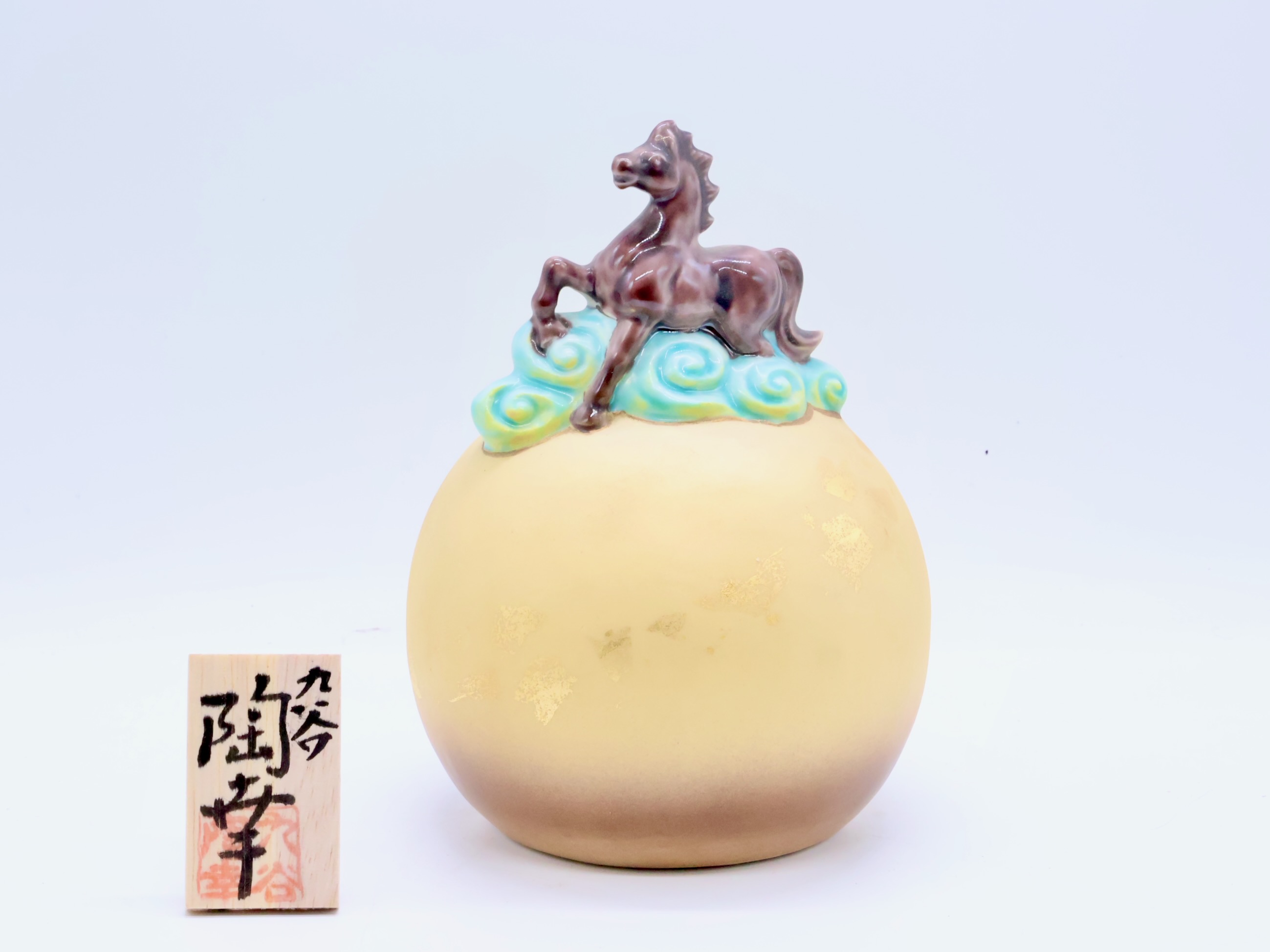 丙午,九谷焼の干支,干支の置物,午の置物,九谷焼午