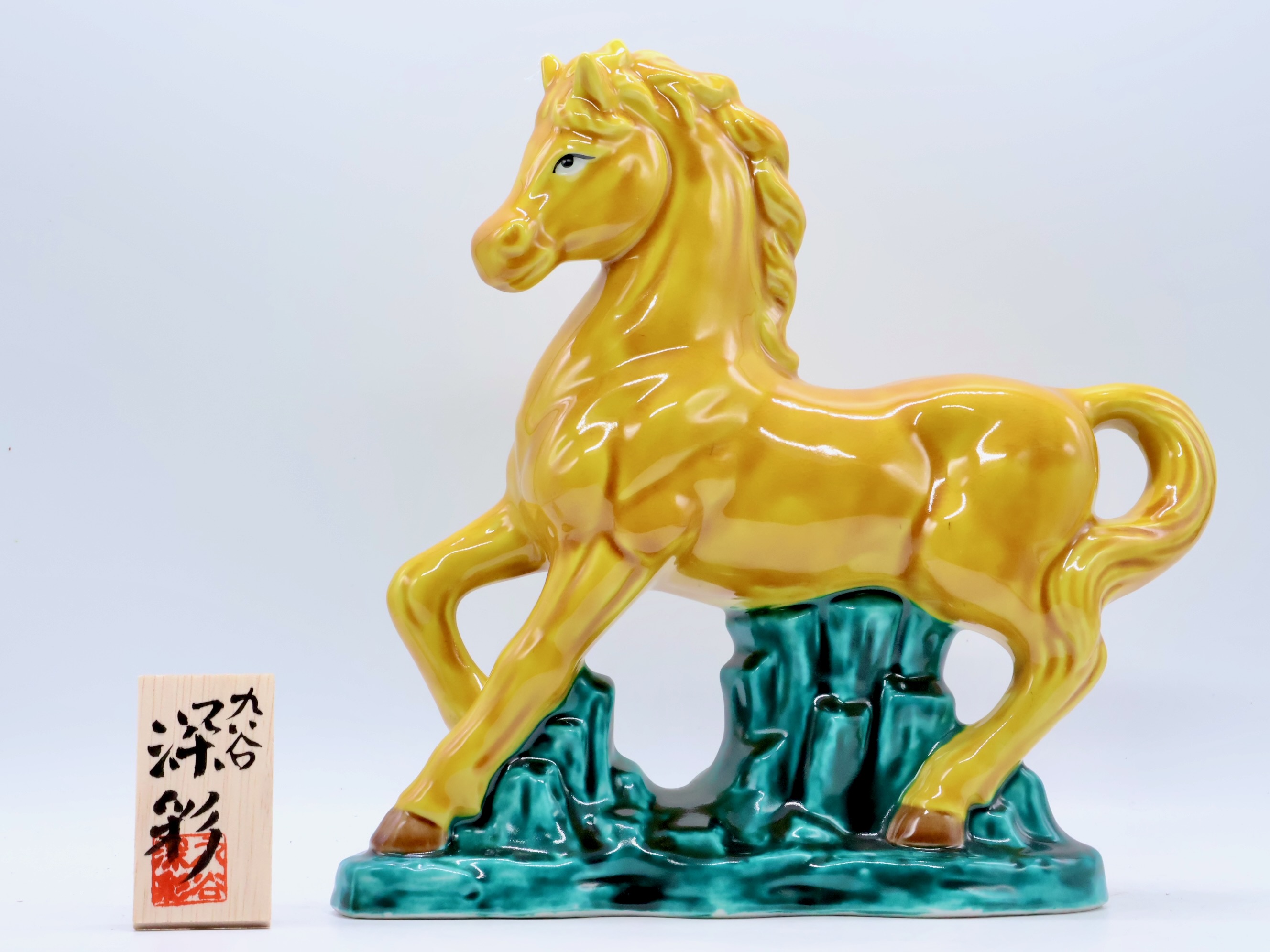 丙午,九谷焼の干支,干支の置物,午の置物,九谷焼午