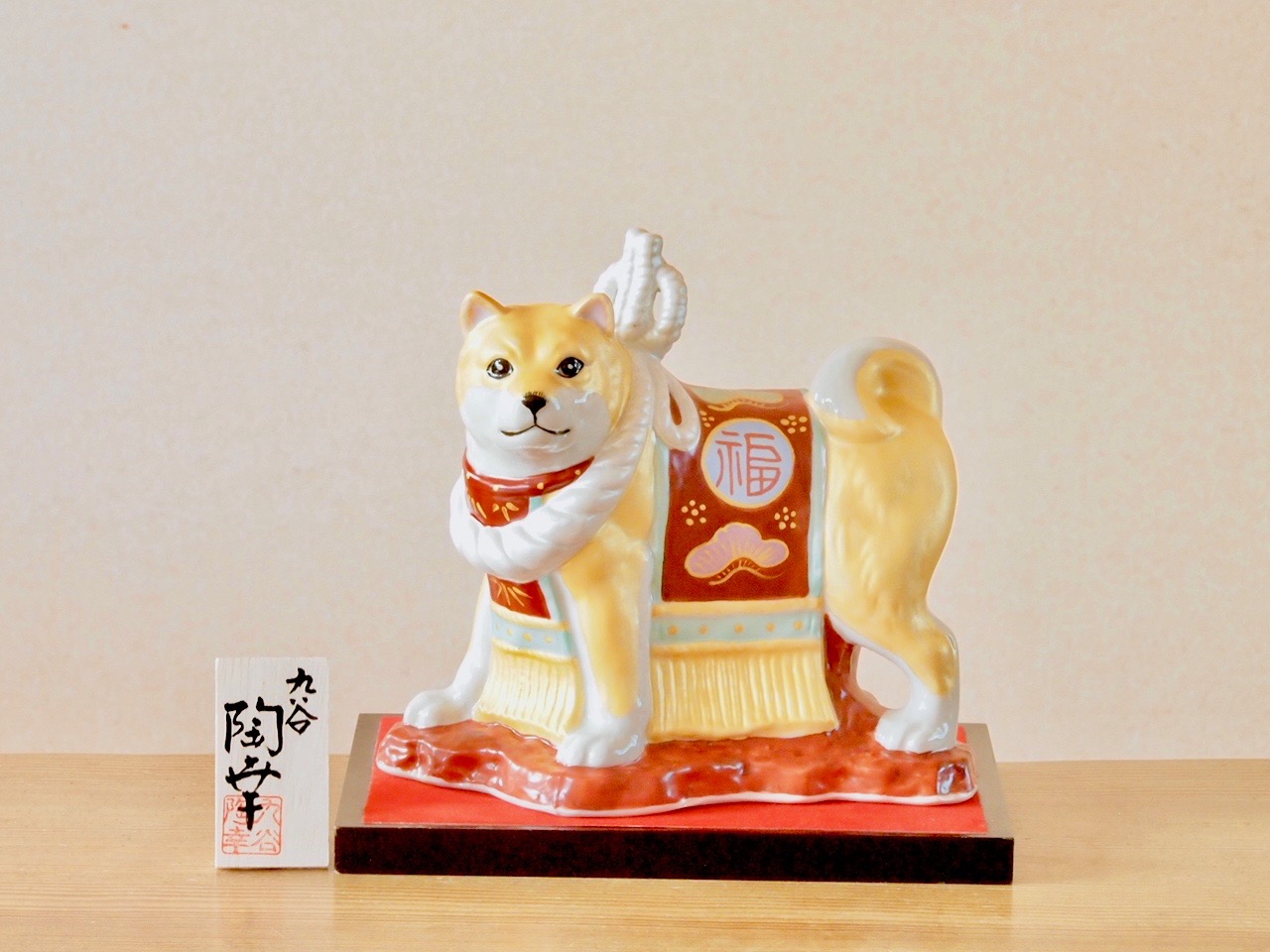 6号横綱戌 金釉彩 陶幸 化粧箱 花台 立札付/ 九谷焼 マルヨネ 干支戊戌