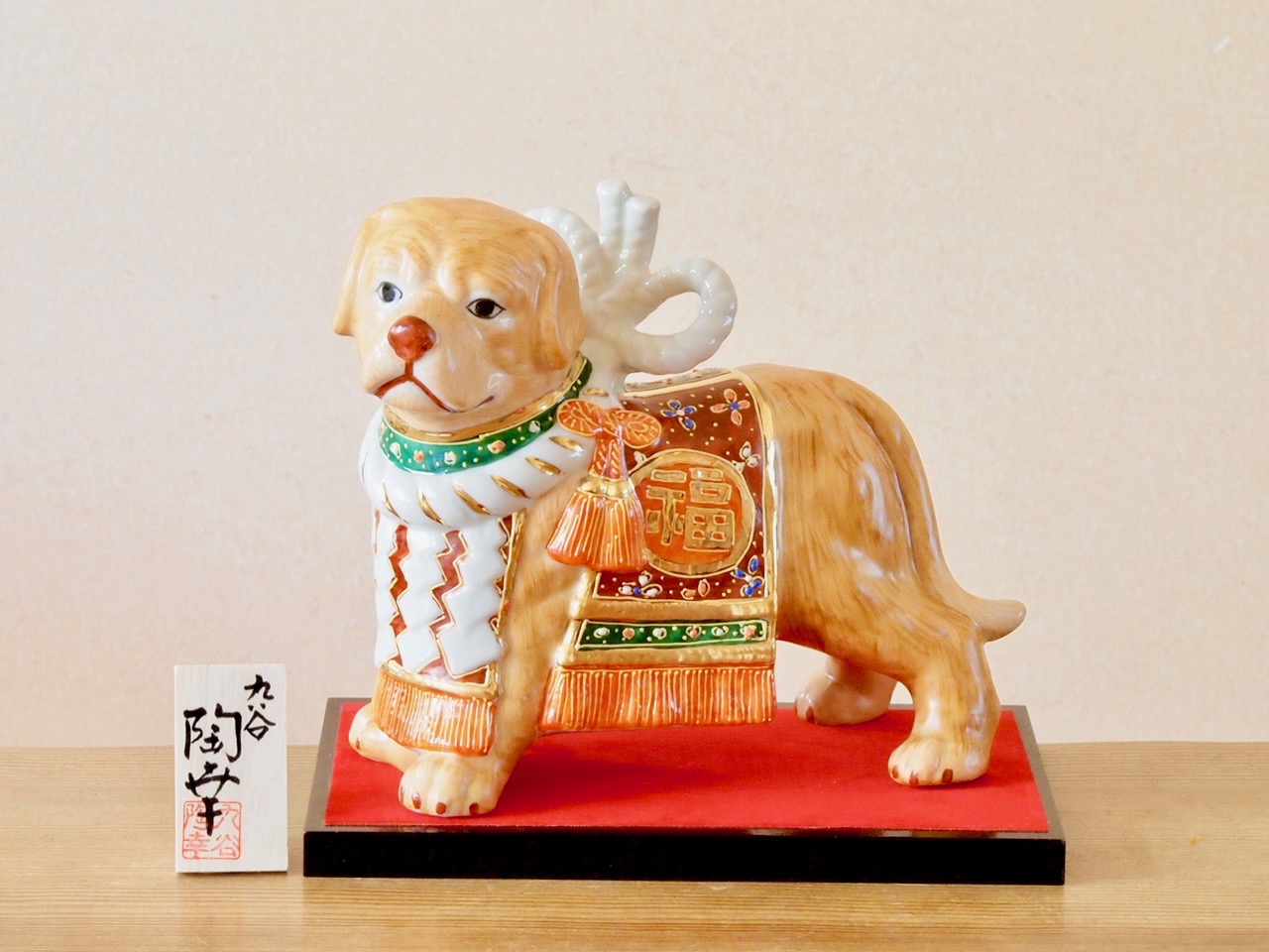 7.5号横綱戌 盛 陶幸 化粧箱 花台 立札付/ 九谷焼 マルヨネ 干支戊戌