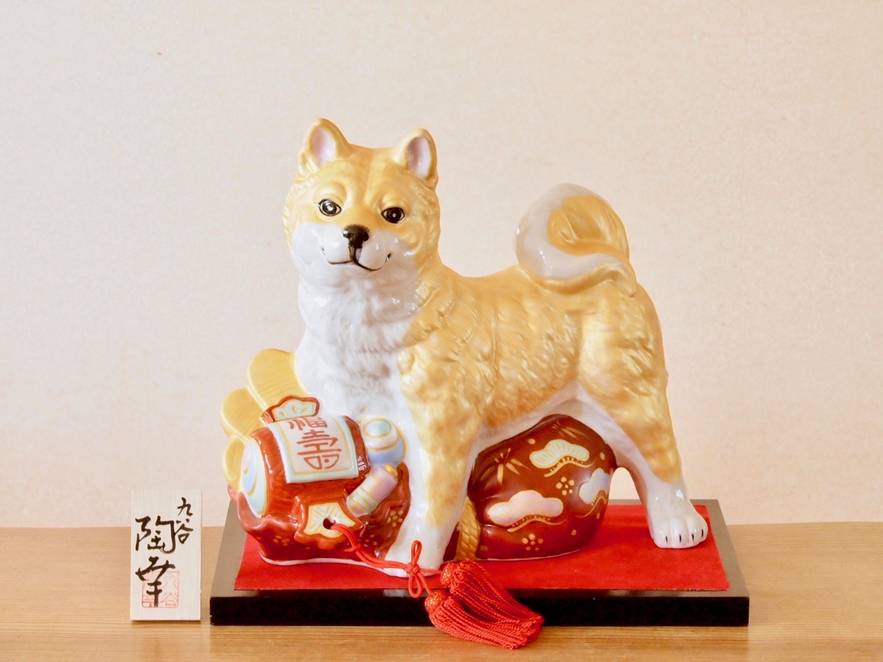 九谷焼 干支 戊 戌 犬 陶幸 マルヨネ