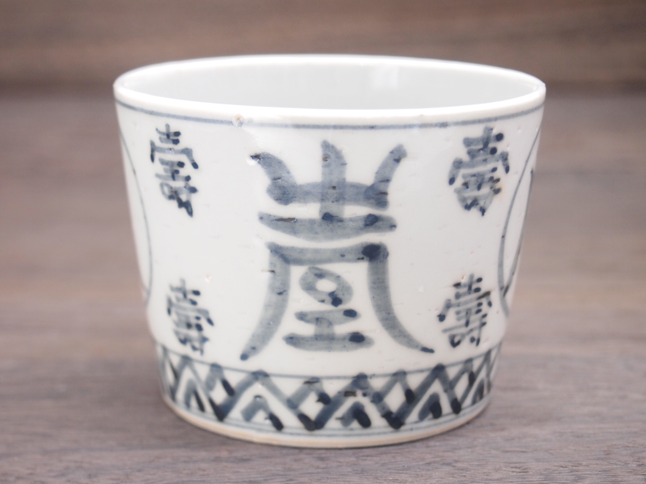 蕎麦猪口　和陶房