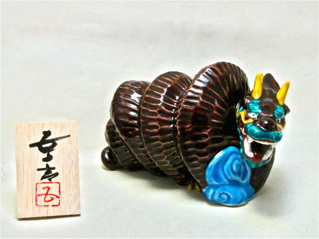 九谷焼 雲龍置物 九谷作家物雲龍置物 浅蔵五十吉作 龍の 