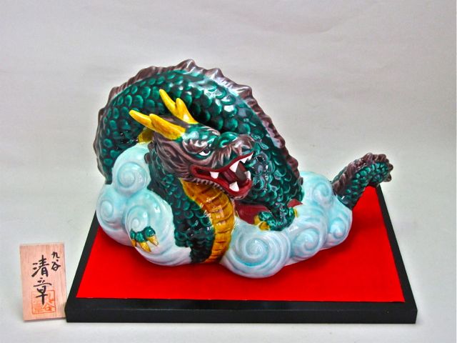 九谷焼 7.5号 雲龍 交趾 九谷焼マルヨネ 陶芸窯和陶房