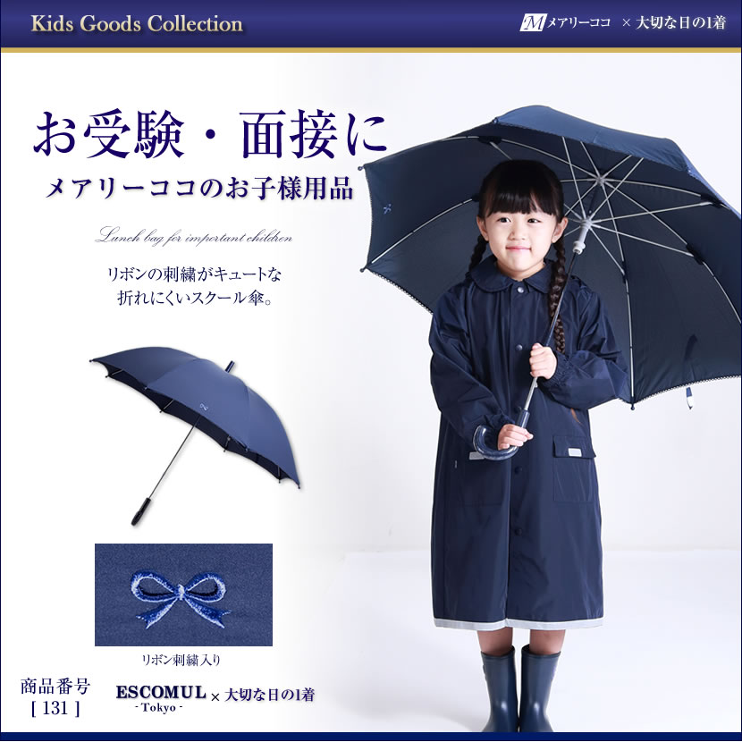 子供服,お受験,面接,学校説明会,幼児教室,キッズ,子供,男の子,女の子