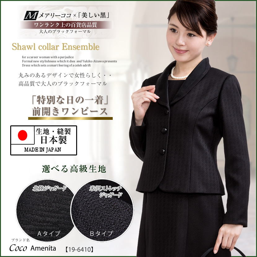 ブラックフォーマル前開きアンサンブル