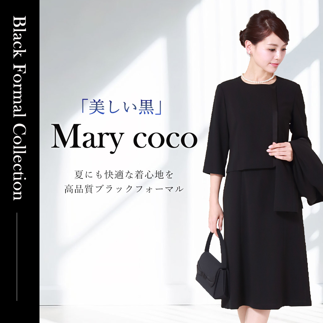 ブラックフォーマル,黒,喪服,礼服,レディース,アンサンブル,ブラック,葬儀,冠婚葬祭,法事,品格