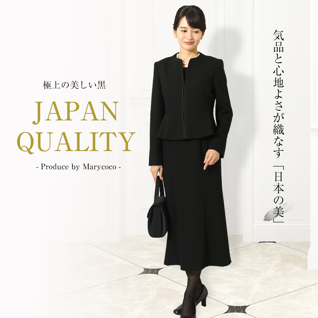 ブラックフォーマル・喪服・礼服通販のフォーマル専門店メアリーココ