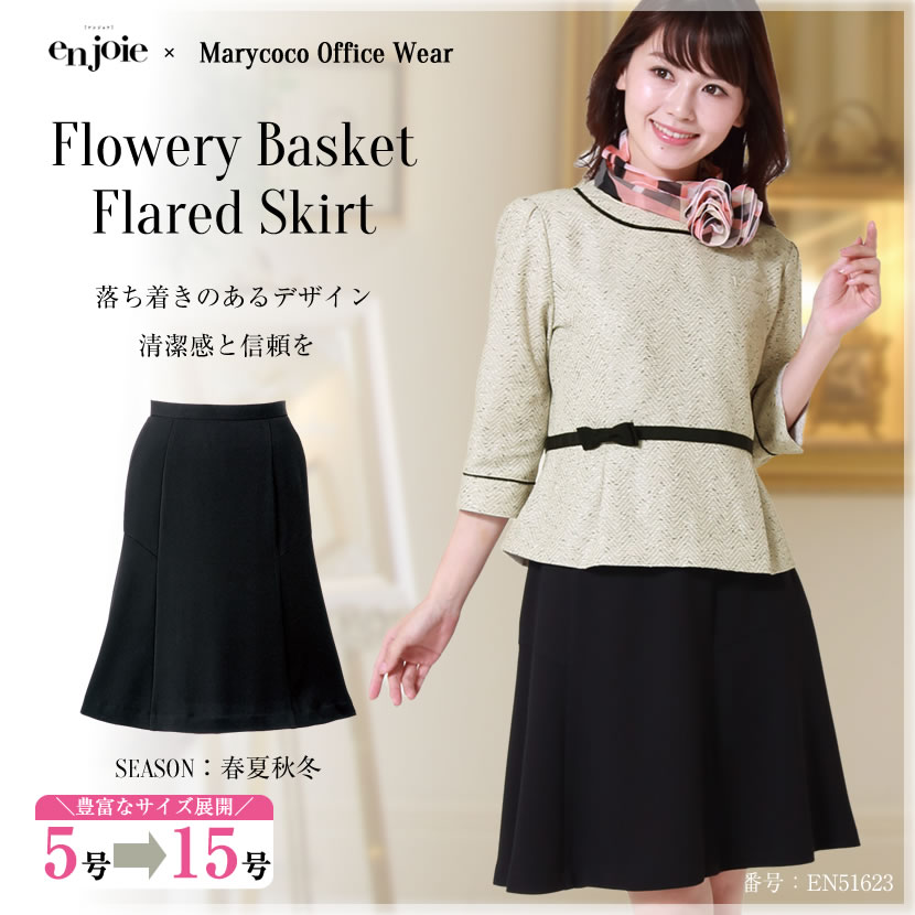 ストレッチフレアスカート en51623