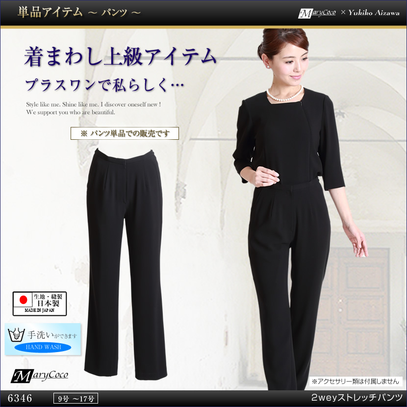 ブラックフォーマル