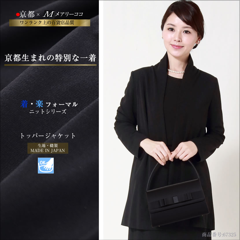 ブラックフォーマル,黒,喪服,礼服,レディース,アンサンブル,ブラック,葬儀,冠婚葬祭,法事,品格