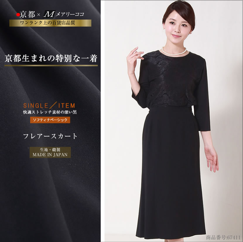 ブラックフォーマル,黒,喪服,礼服,レディース,アンサンブル,ブラック,葬儀,冠婚葬祭,法事,品格