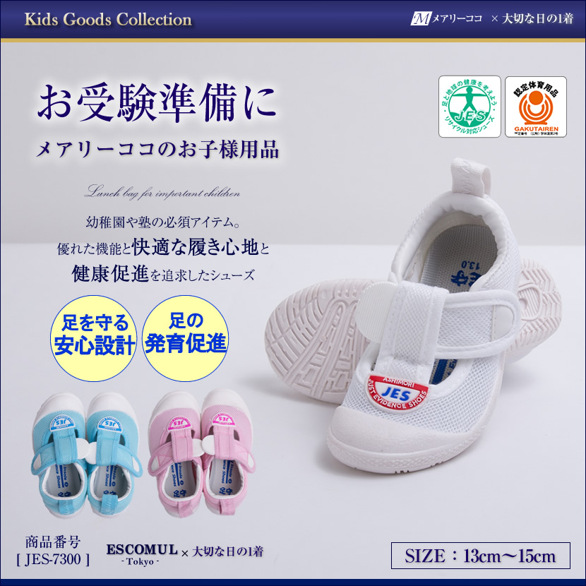 お受験,面接,お受験小物,お受験グッズ,ローファー,靴,子供靴,シューズ,内履き,外履き