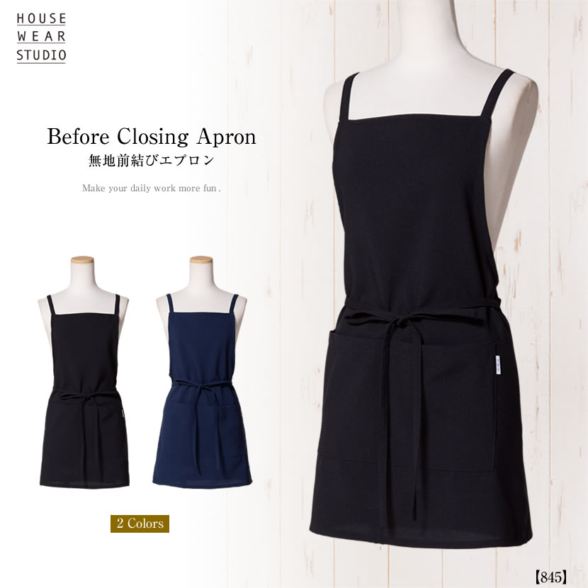 エプロン,シンプル,無地,おしゃれ,家事,炊事,冠婚葬祭,学校行事,ガーデニング,母の日,プレゼント