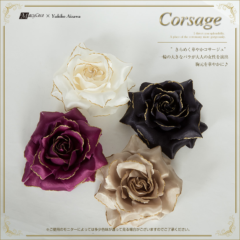 華やかコサージュ（バラの花モチーフ）4色［c-f13］[お受験・入園式・卒園式・入学式・卒業式・セレモニー・結婚式]