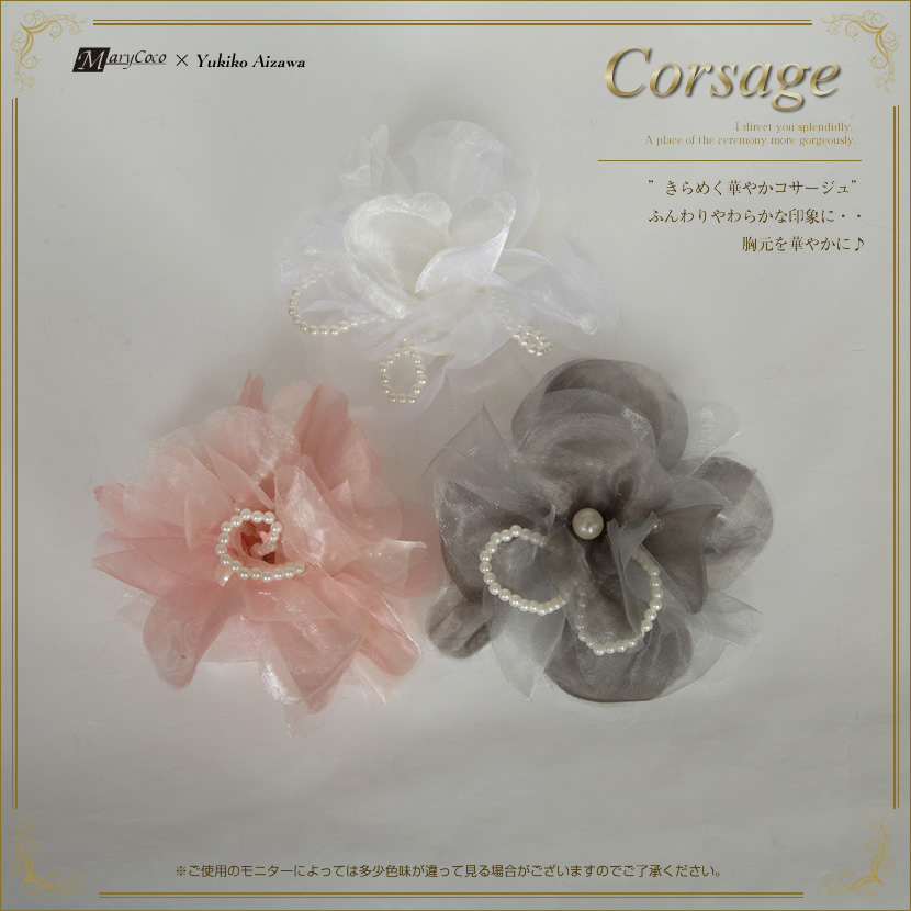 華やかコサージュ（パール付き）3色［c-f22］[お受験・入園式・卒園式・入学式・卒業式・セレモニー・結婚式]