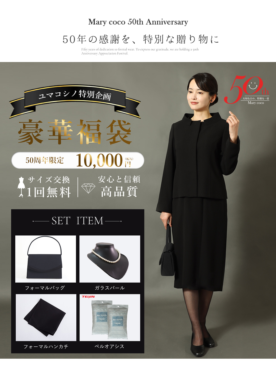 ブラックフォーマル,喪服,礼服,法事,冠婚葬祭