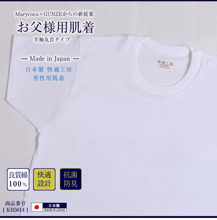 紳士用肌着　半袖丸首シャツｋｈ5014