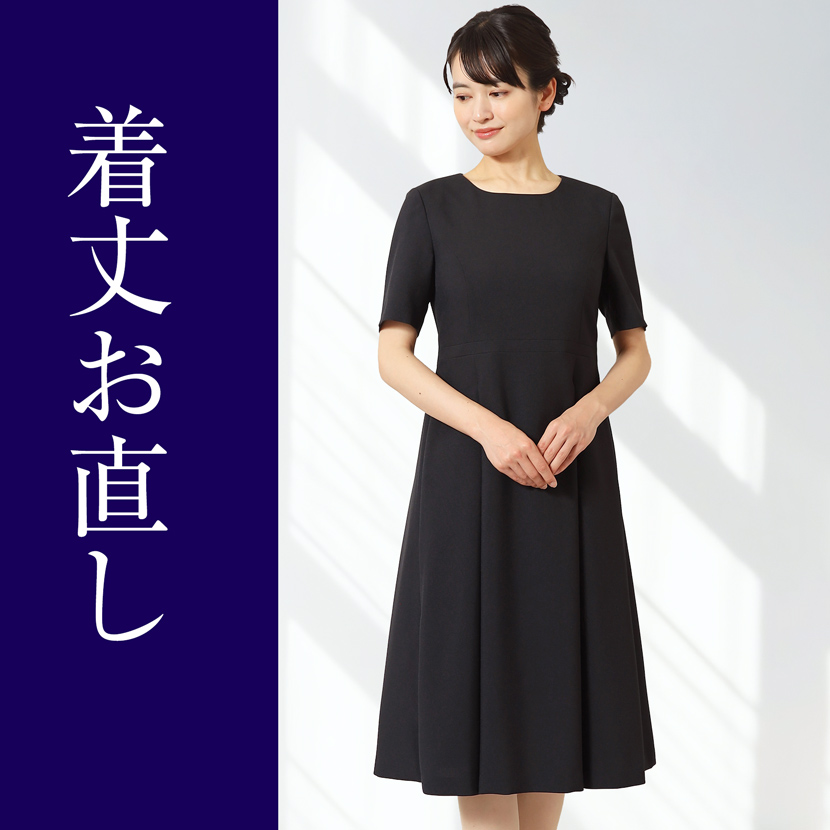 試着サロン用　【着丈】お直し