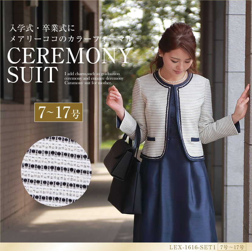 【70％OFF】シャネルカラーボーダースーツ2点セット LEX-1616-SET1