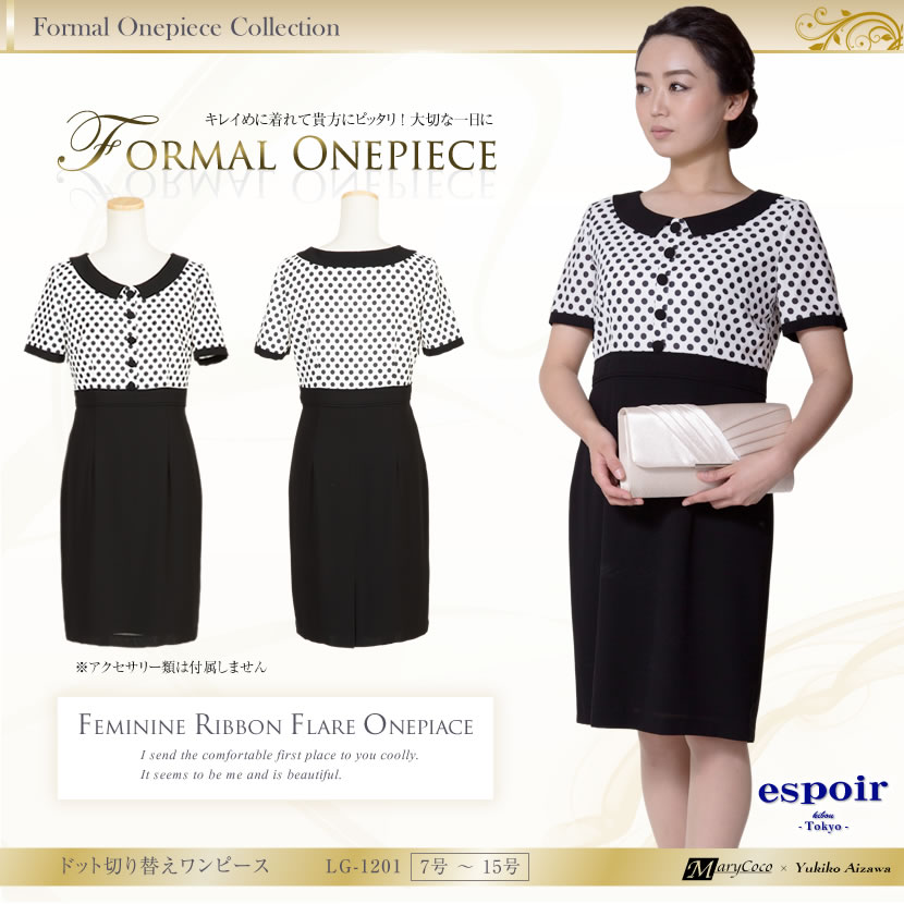 【訳ありアウトレット】ドット切り替えワンピース　me-out-lg-1201