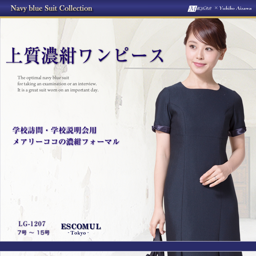 お受験面接用濃紺ワンピースLG-1207[nv]