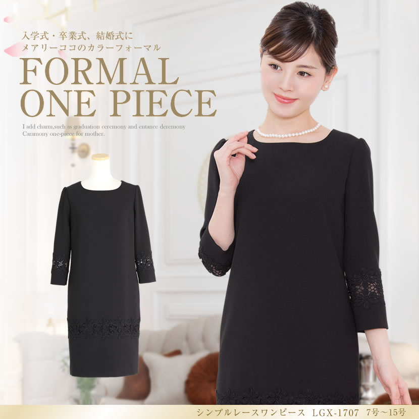 着回し,単品,組み合わせ,セレモニー,お呼ばれ,オフィス,カジュアル,送迎,通勤,ママ,母