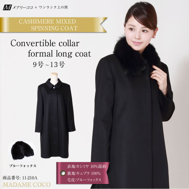 フォーマルコートの通販専門店 メアリーココ本店