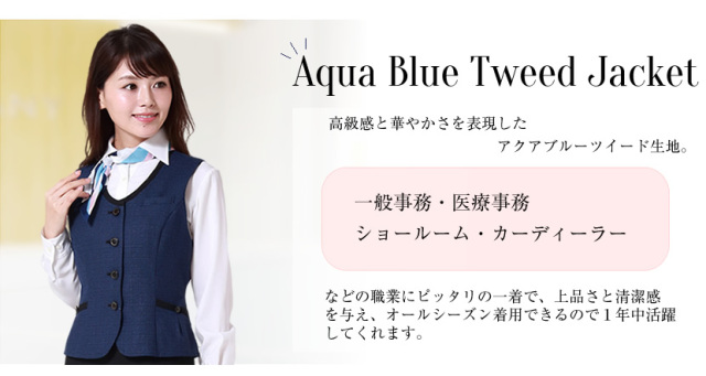 アクアブルーツイードベスト en11730
