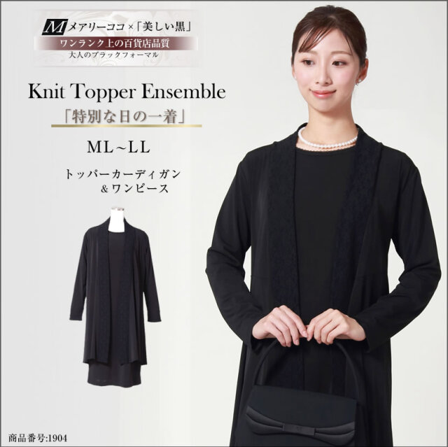 ブラックフォーマル ニットアンサンブル トッパーカーディガン ワンピース 2点セット
