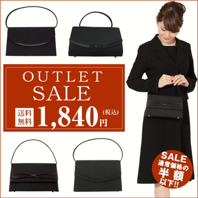 アウトレット ブラックフォーマル フォーマルバッグ 冠婚葬祭 バッグ Bag Outlet