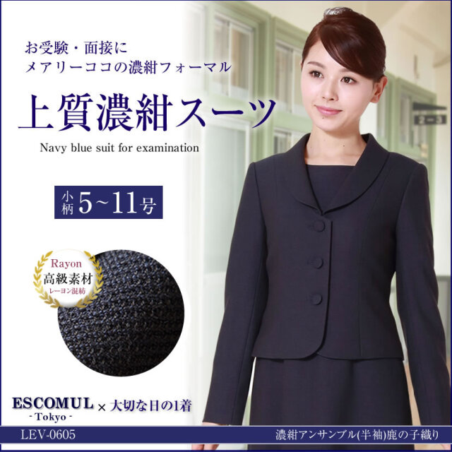 大人気 メアリーココの濃紺スーツ お受験 面接 学校訪問 説明会に