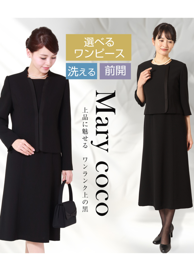 ブラックフォーマル,黒,喪服,礼服,レディース,アンサンブル,ブラック,葬儀,冠婚葬祭,法事,品格
