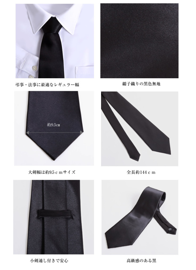 日本製 紳士用ネクタイ 黒 2055-TIE